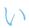 い